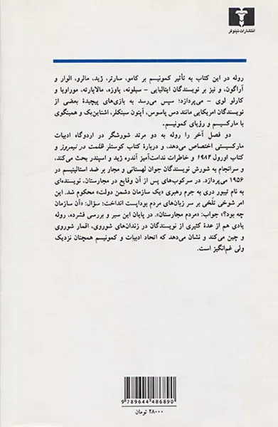 ادبیات و انقلاب(از آسیا تا آمریکا)